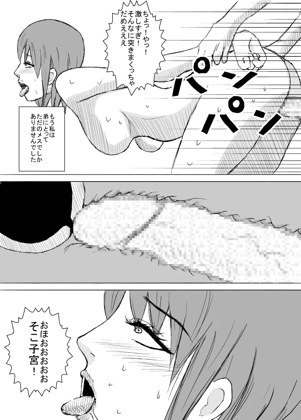 ウチの弟が変態です。 Page.10