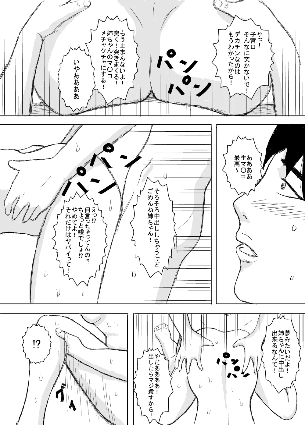 ウチの弟が変態です。 Page.11