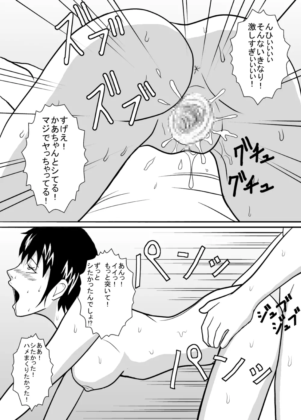 バカ息子を誘惑してみた。 Page.13