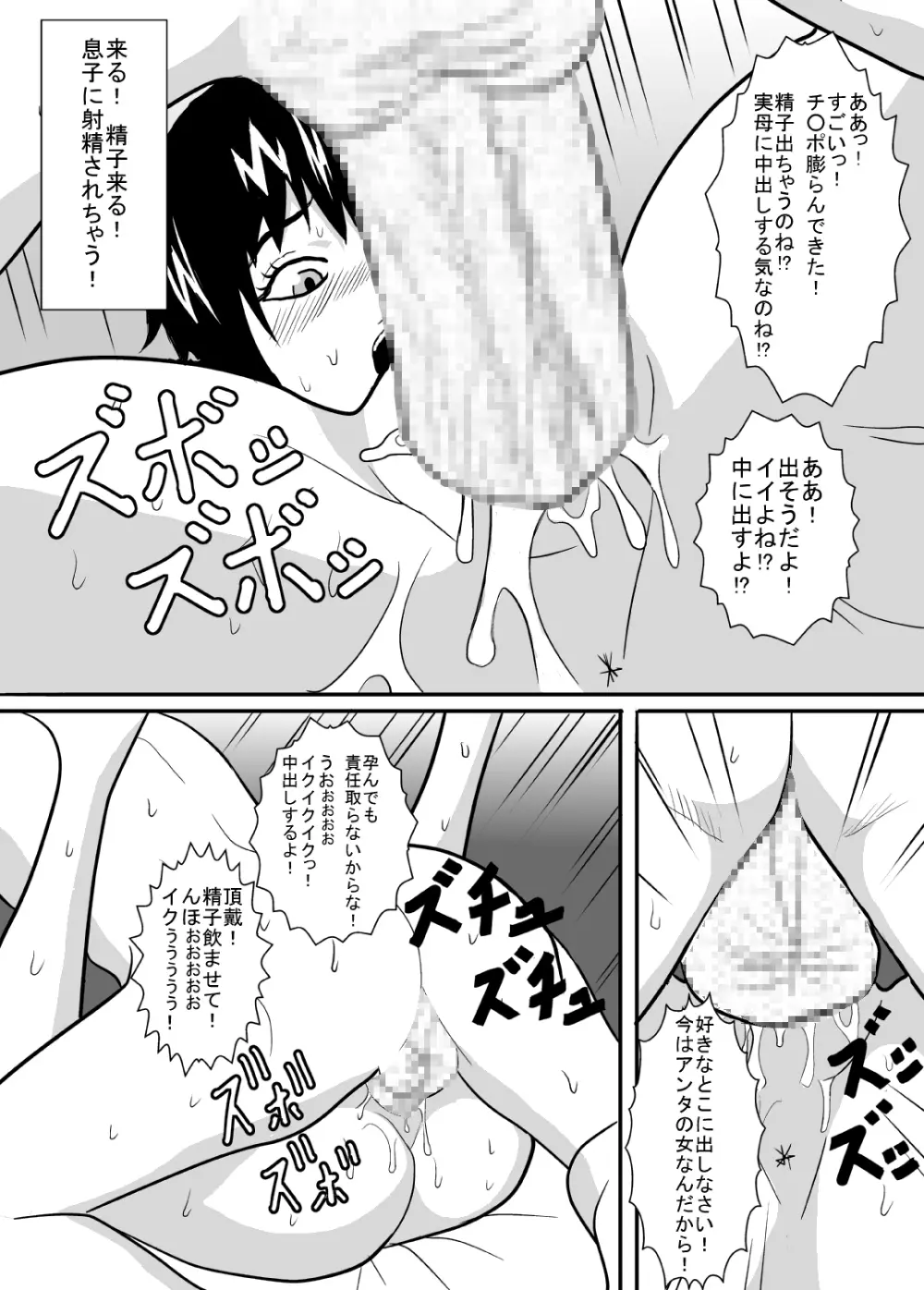 バカ息子を誘惑してみた。 Page.16