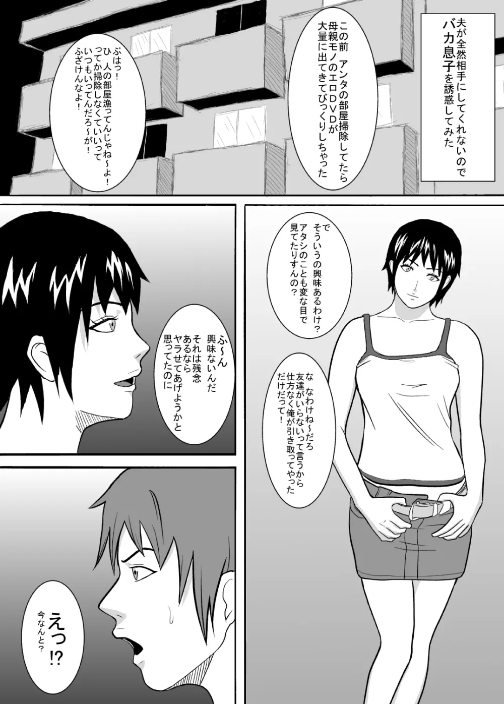 バカ息子を誘惑してみた。 Page.3