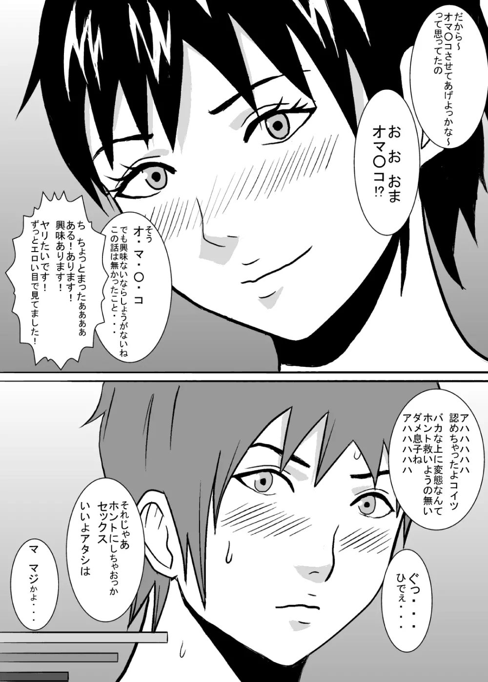 バカ息子を誘惑してみた。 Page.4