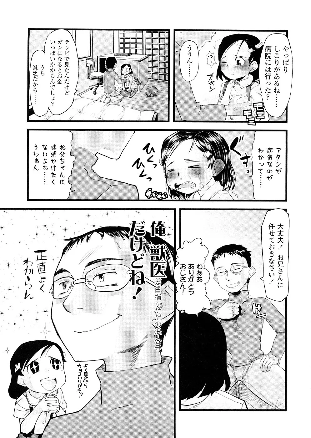 ちぃさな恋ゴコロ Page.11