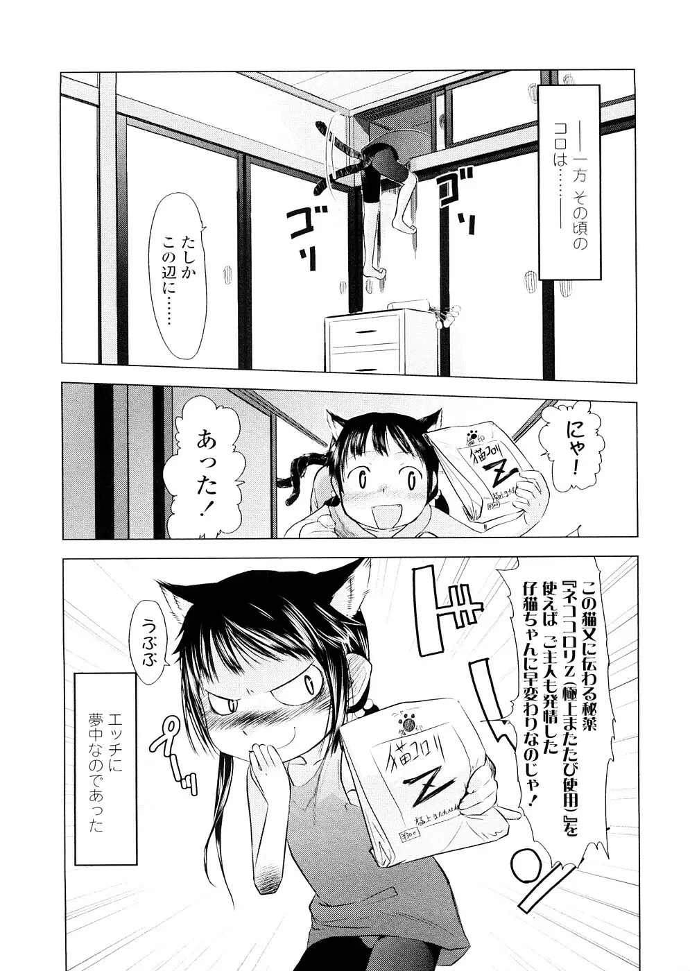 ちぃさな恋ゴコロ Page.115