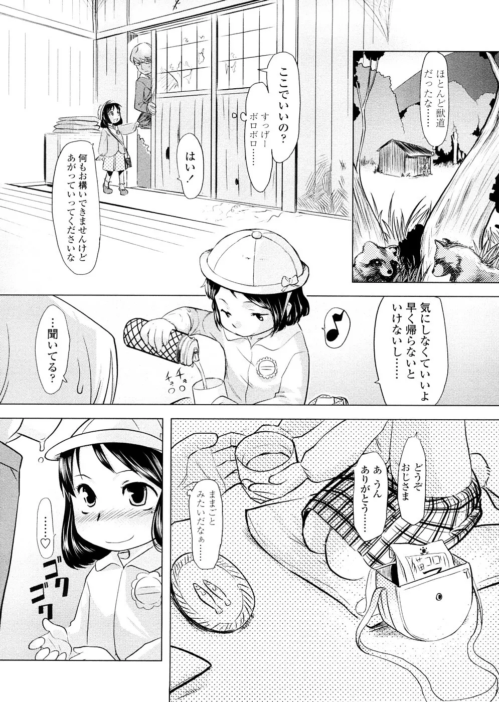 ちぃさな恋ゴコロ Page.116