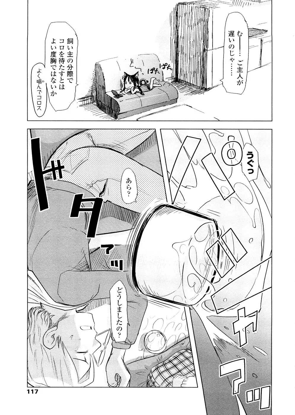 ちぃさな恋ゴコロ Page.117