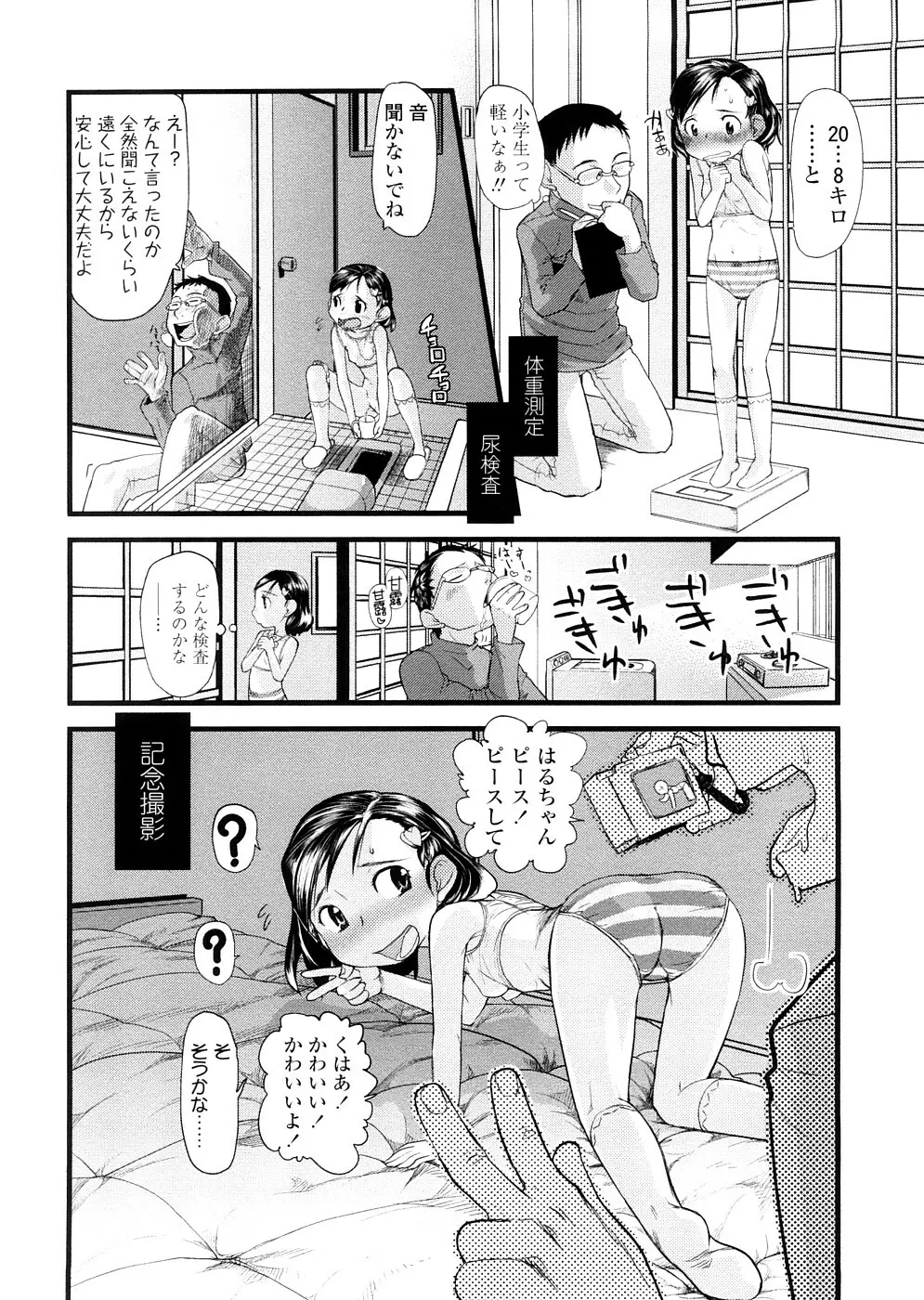 ちぃさな恋ゴコロ Page.12