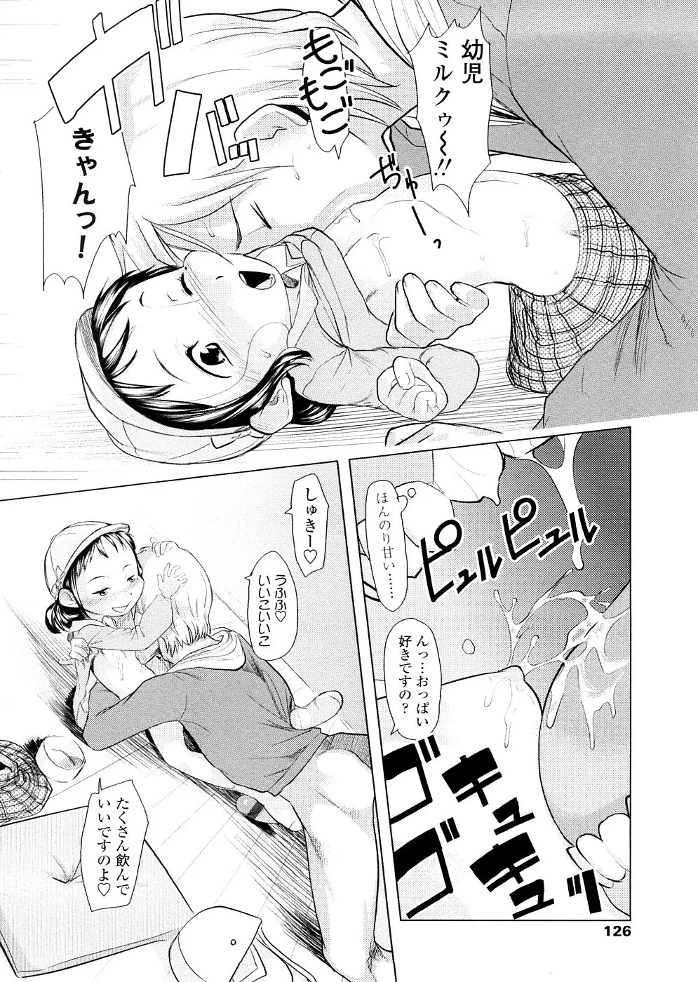 ちぃさな恋ゴコロ Page.126