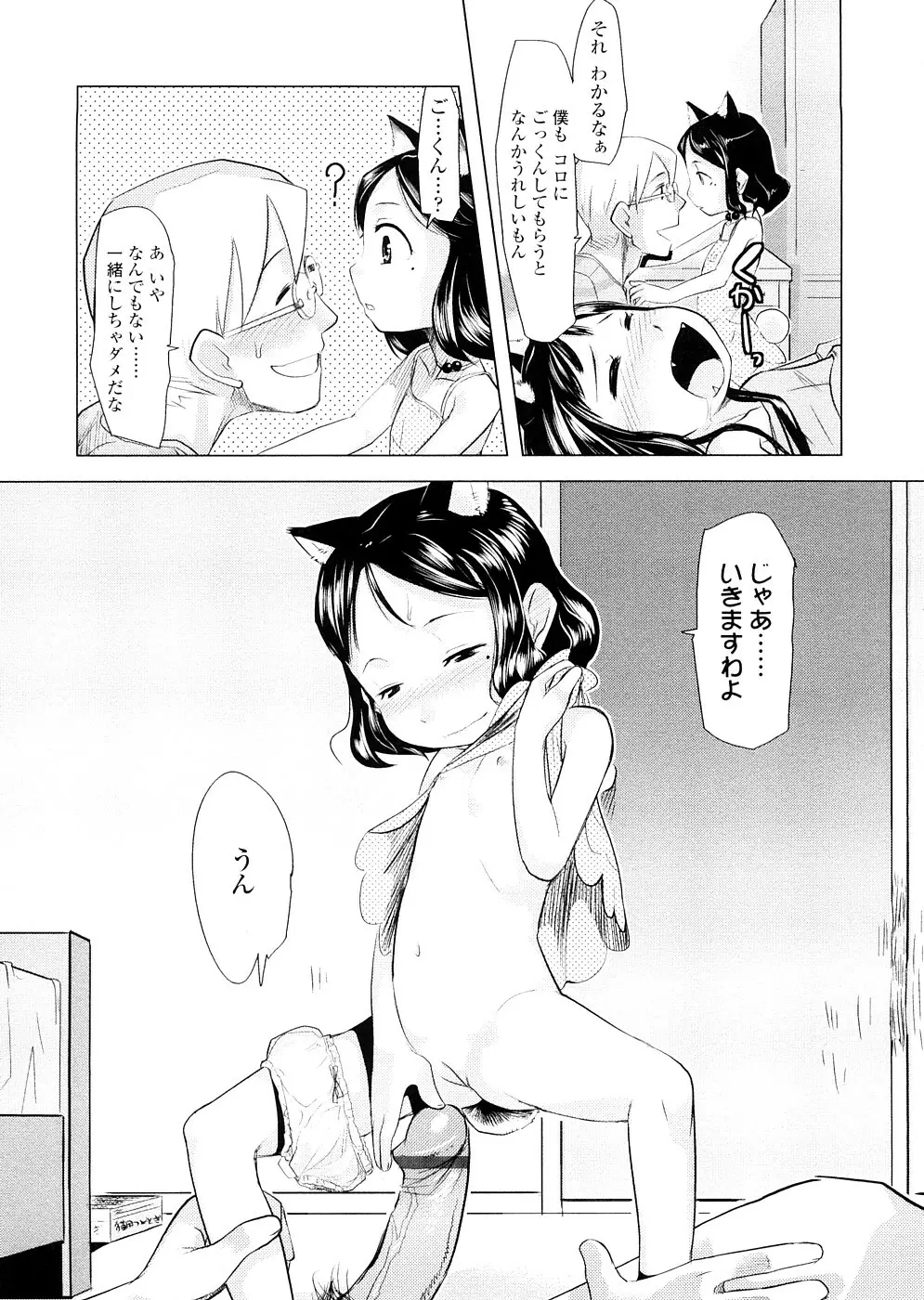 ちぃさな恋ゴコロ Page.147