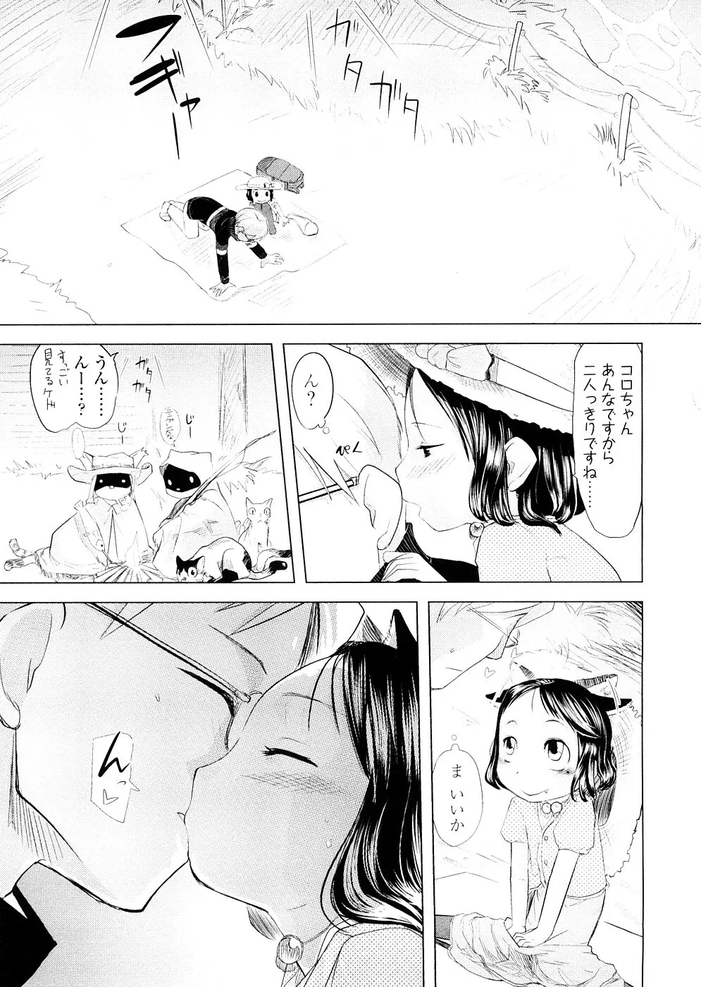 ちぃさな恋ゴコロ Page.159