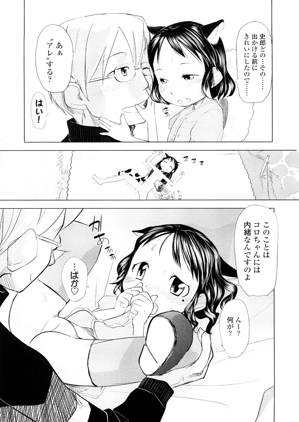 ちぃさな恋ゴコロ Page.161