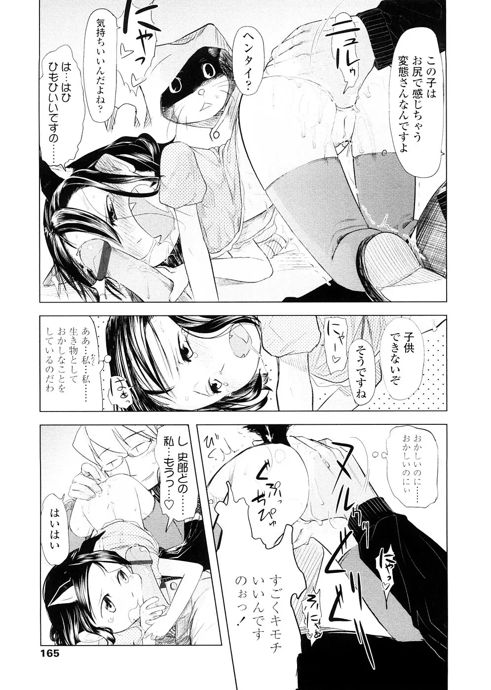 ちぃさな恋ゴコロ Page.165