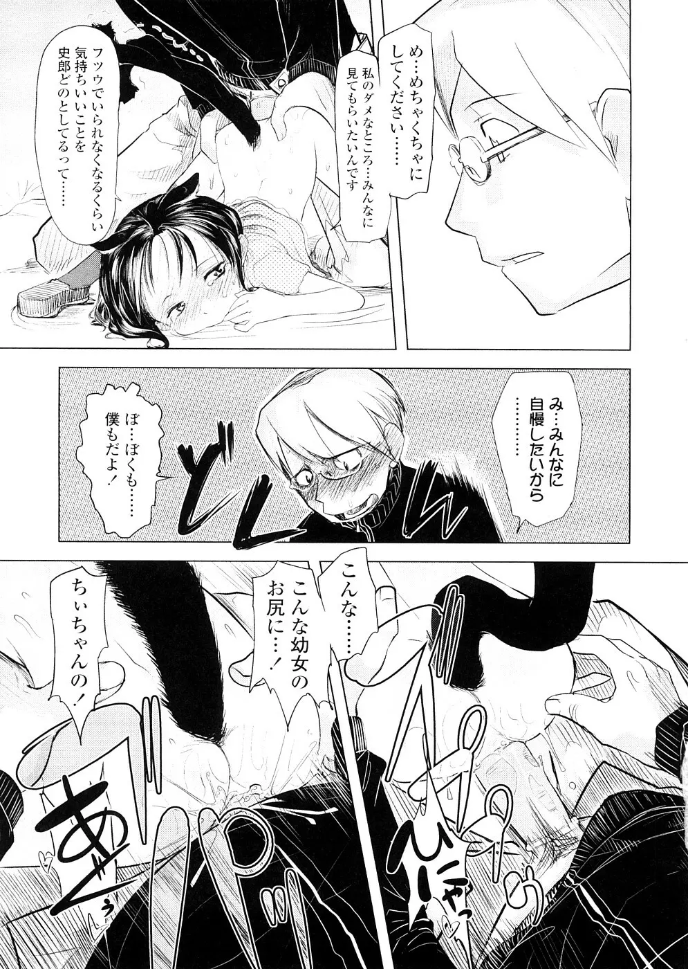 ちぃさな恋ゴコロ Page.167