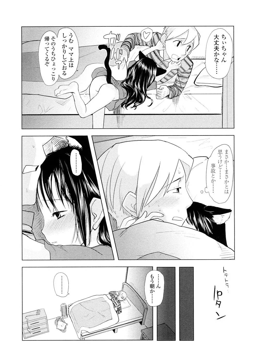 ちぃさな恋ゴコロ Page.178