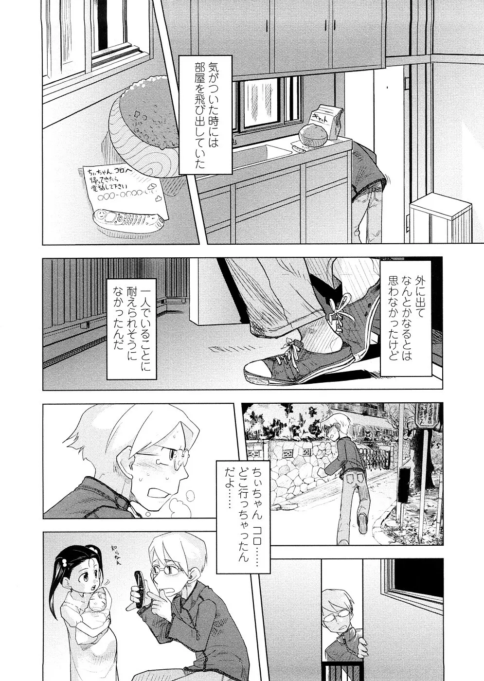 ちぃさな恋ゴコロ Page.180