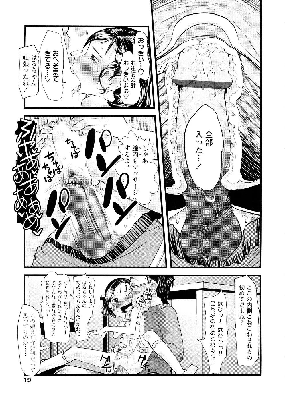 ちぃさな恋ゴコロ Page.19