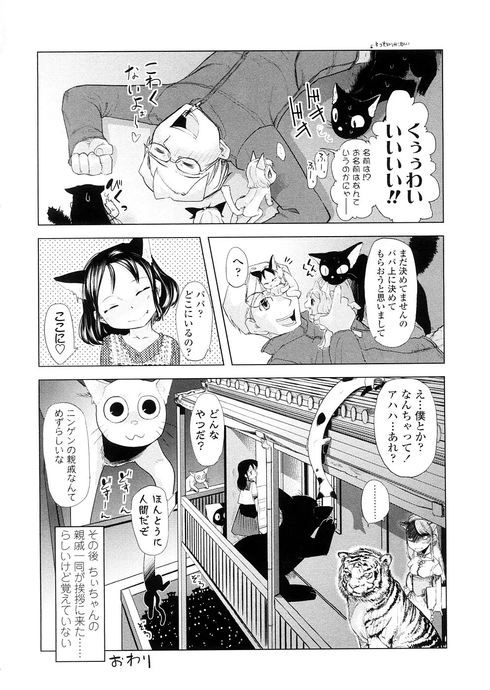 ちぃさな恋ゴコロ Page.200