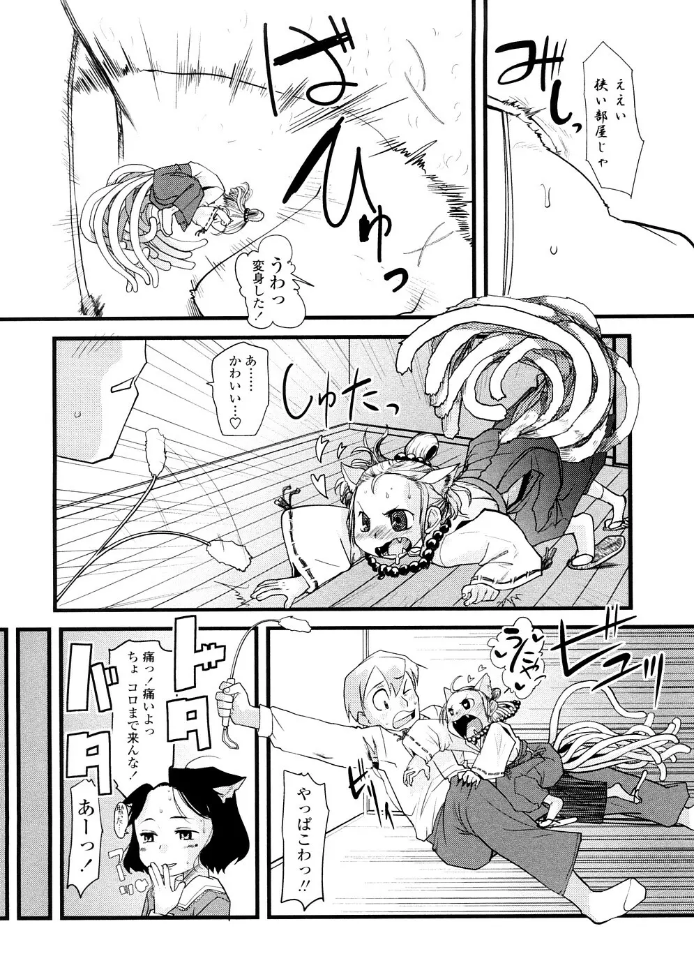 ちぃさな恋ゴコロ Page.205