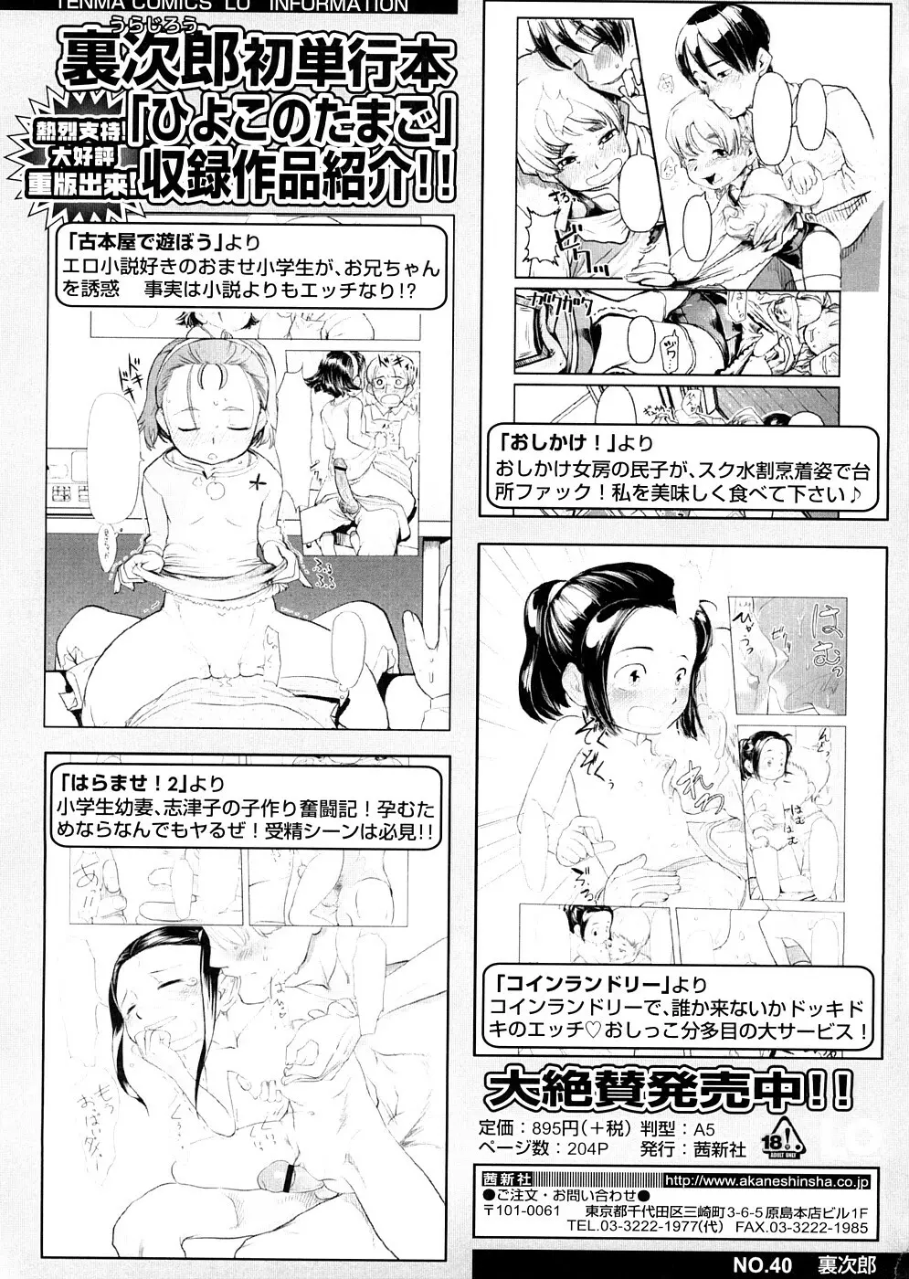 ちぃさな恋ゴコロ Page.216