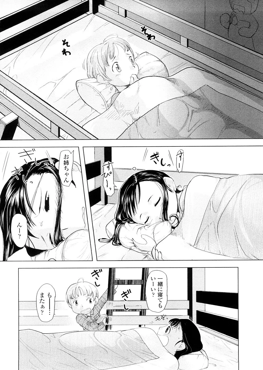 ちぃさな恋ゴコロ Page.26