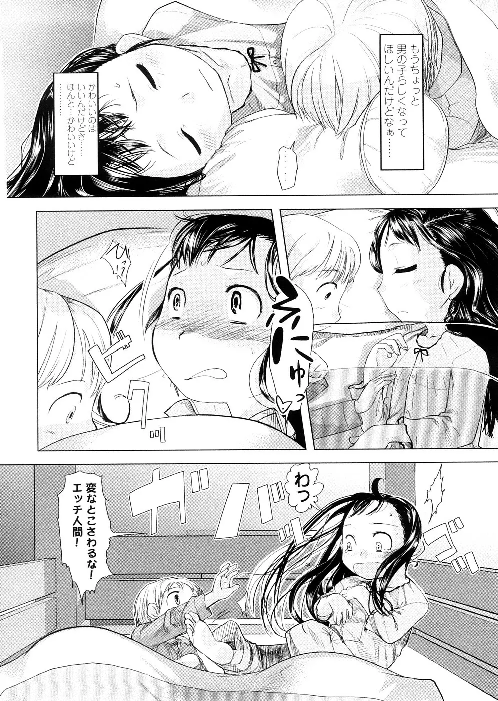 ちぃさな恋ゴコロ Page.28