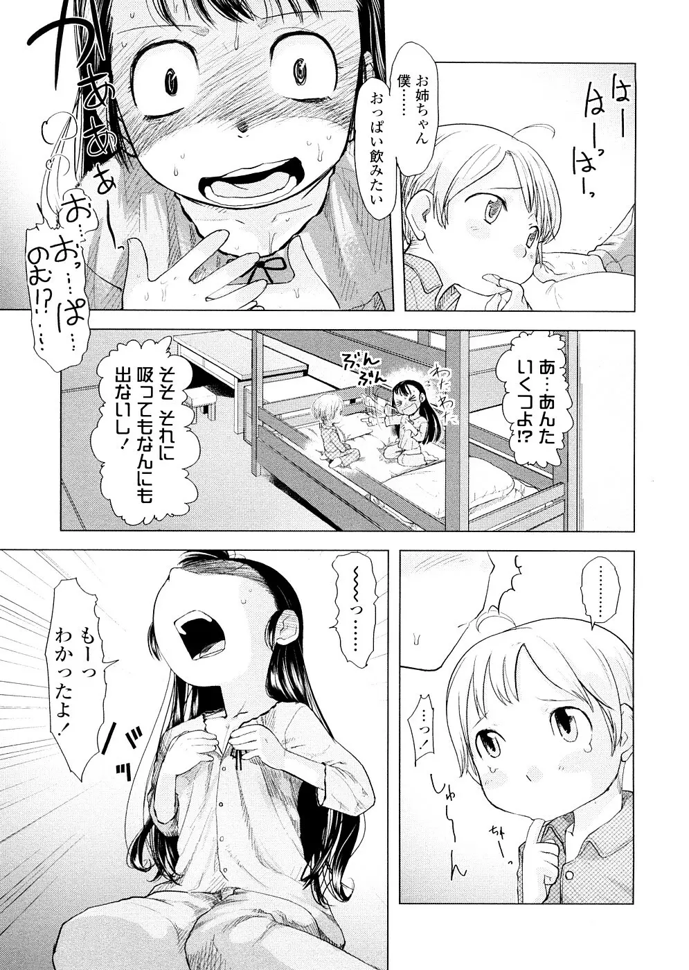 ちぃさな恋ゴコロ Page.29