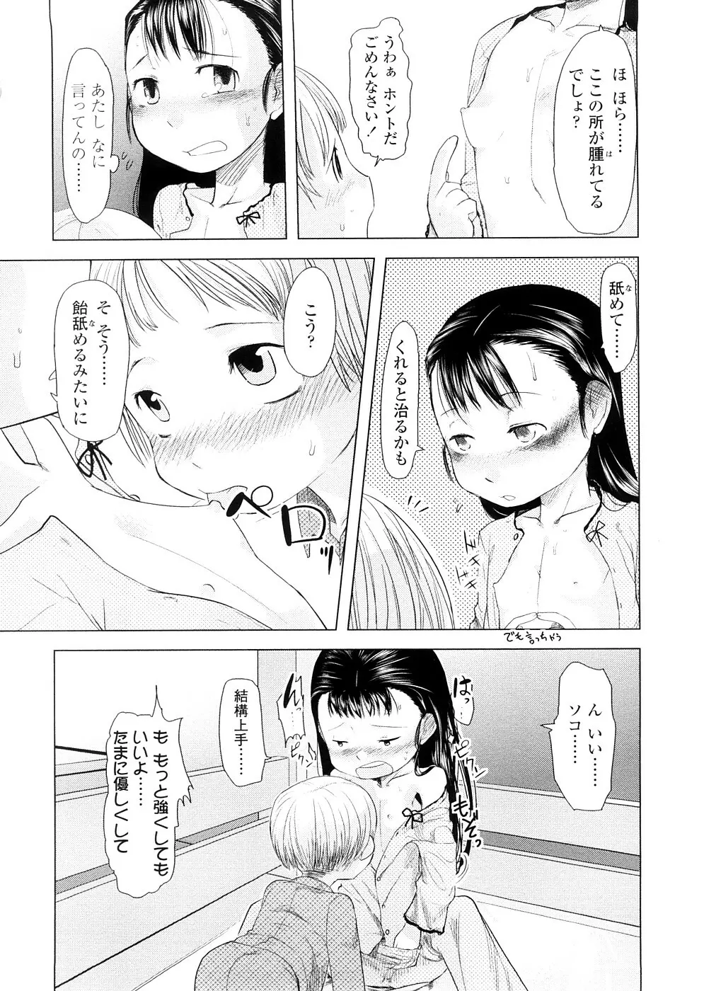 ちぃさな恋ゴコロ Page.32