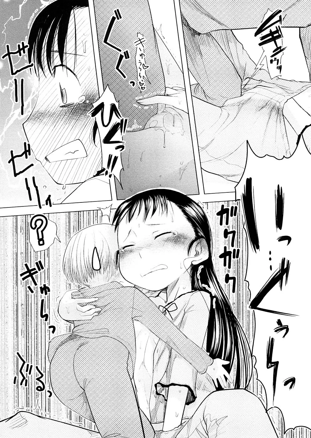 ちぃさな恋ゴコロ Page.35