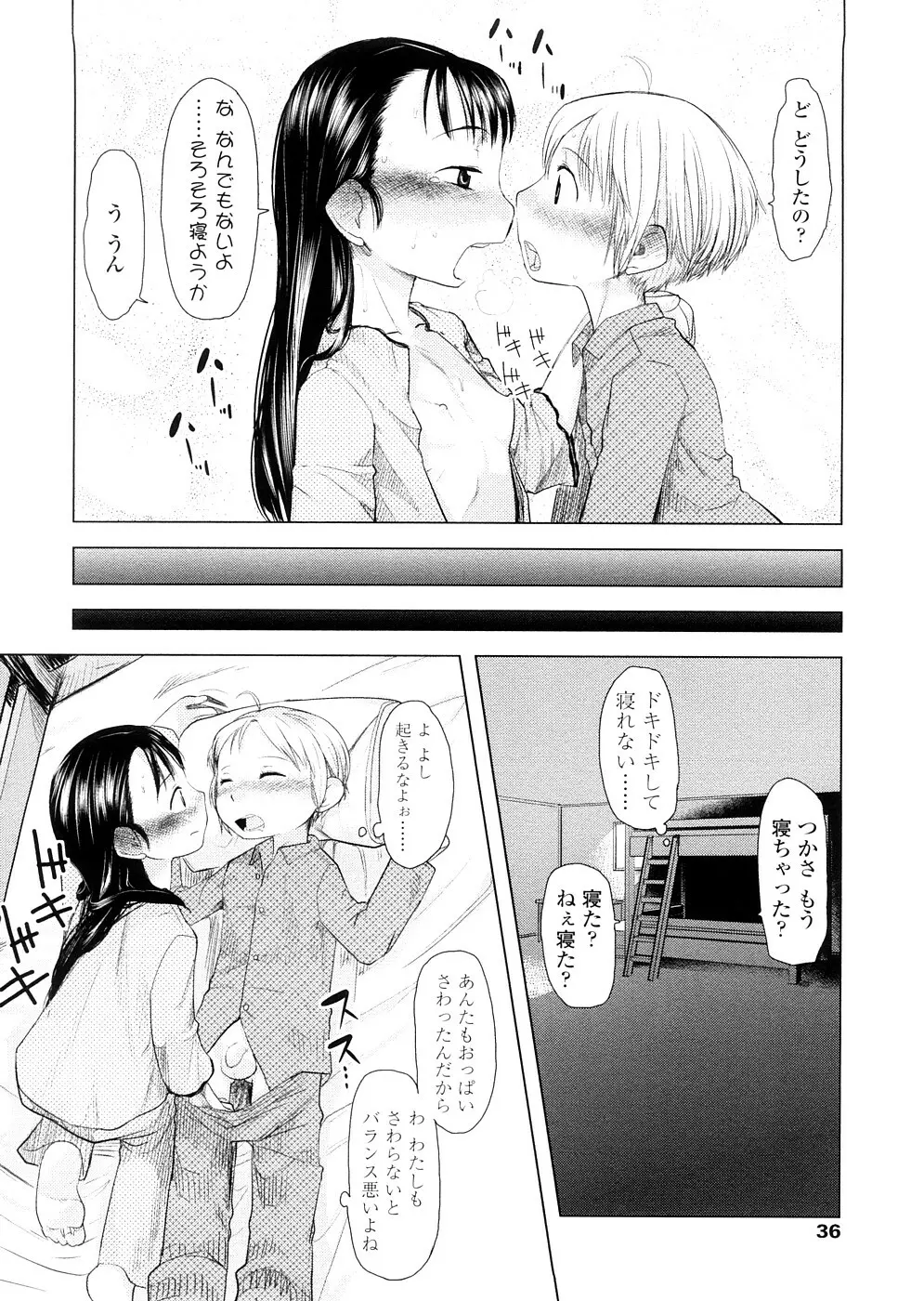 ちぃさな恋ゴコロ Page.36