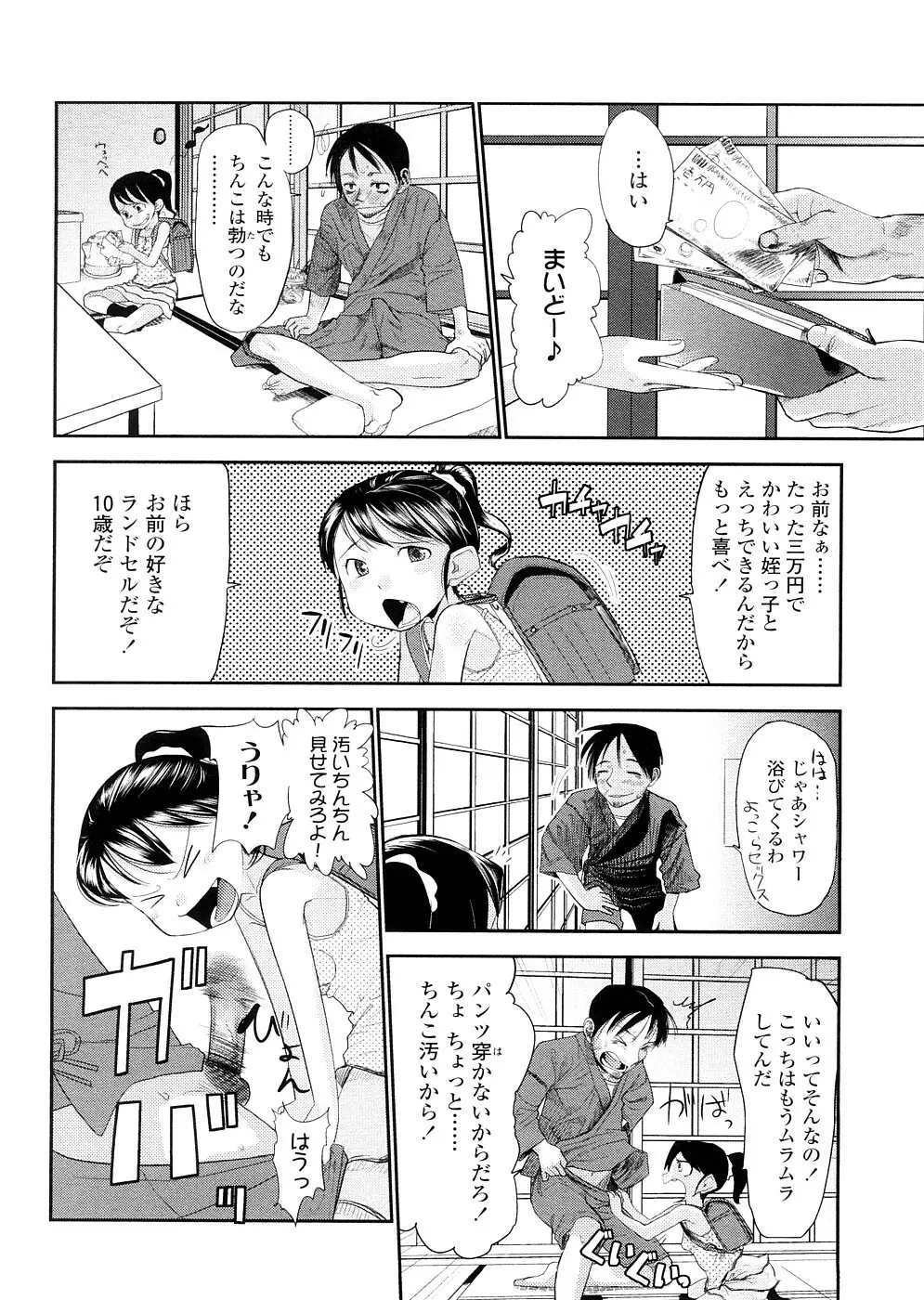 ちぃさな恋ゴコロ Page.48