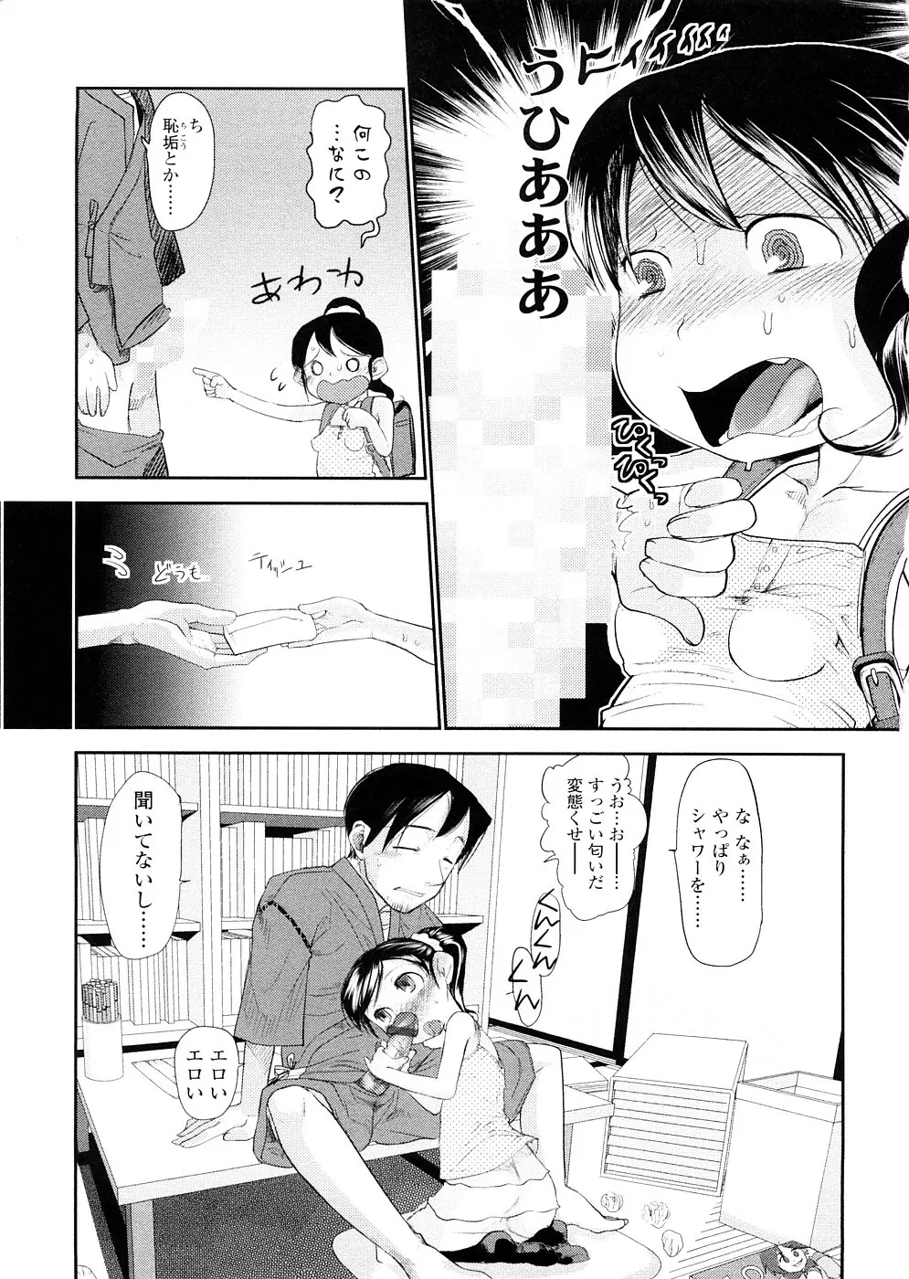 ちぃさな恋ゴコロ Page.49