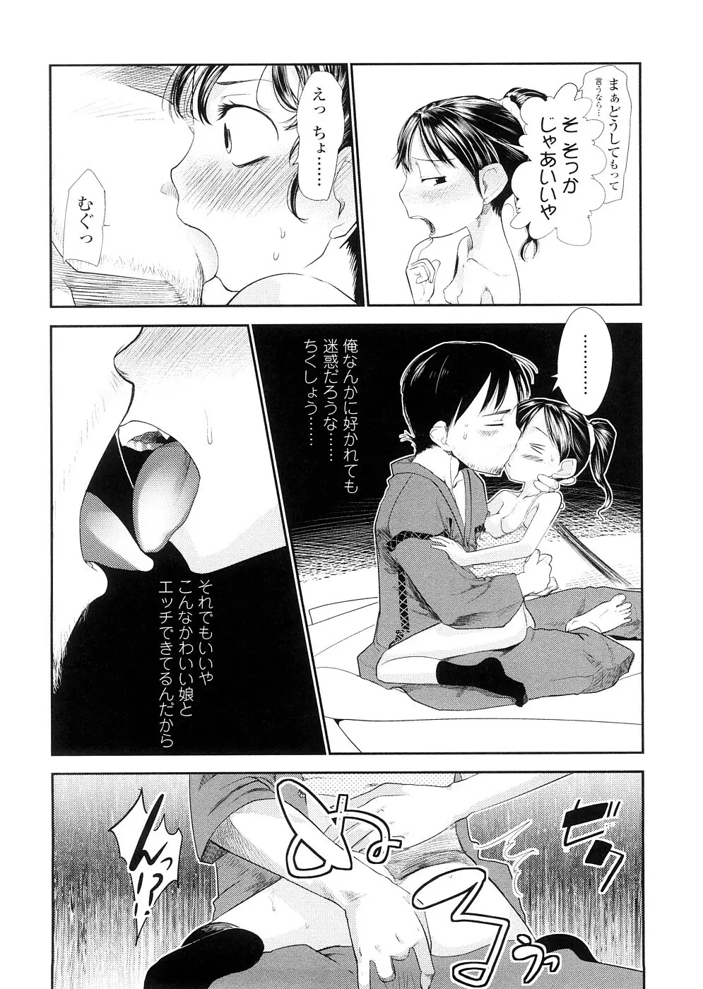 ちぃさな恋ゴコロ Page.54