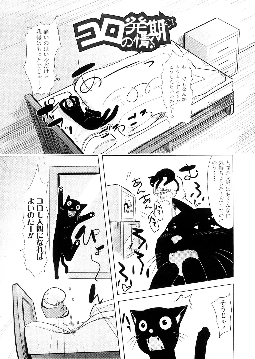 ちぃさな恋ゴコロ Page.72