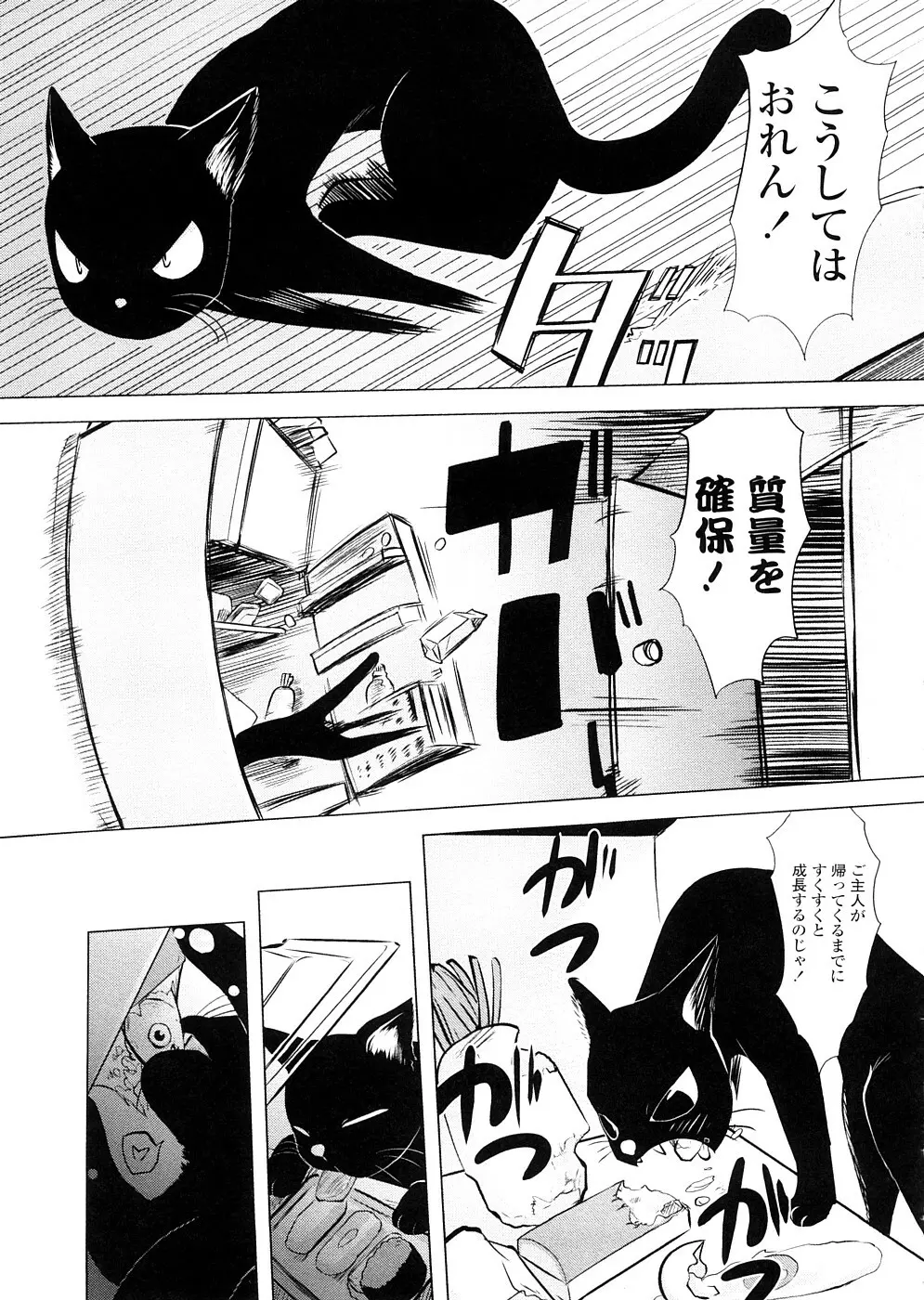 ちぃさな恋ゴコロ Page.73