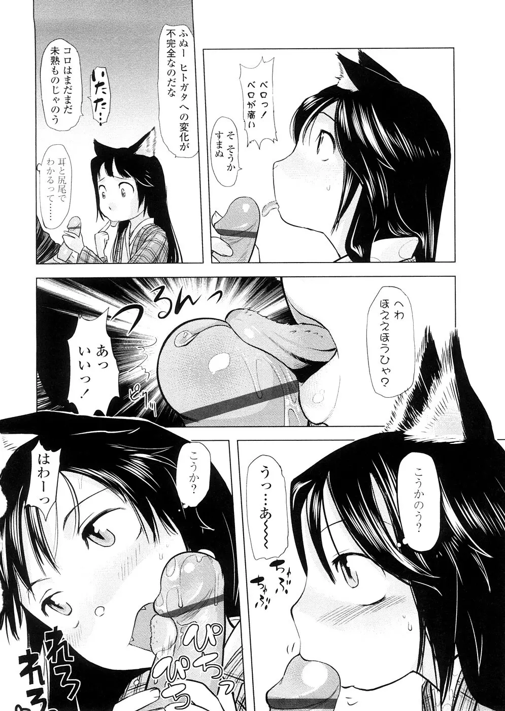 ちぃさな恋ゴコロ Page.80