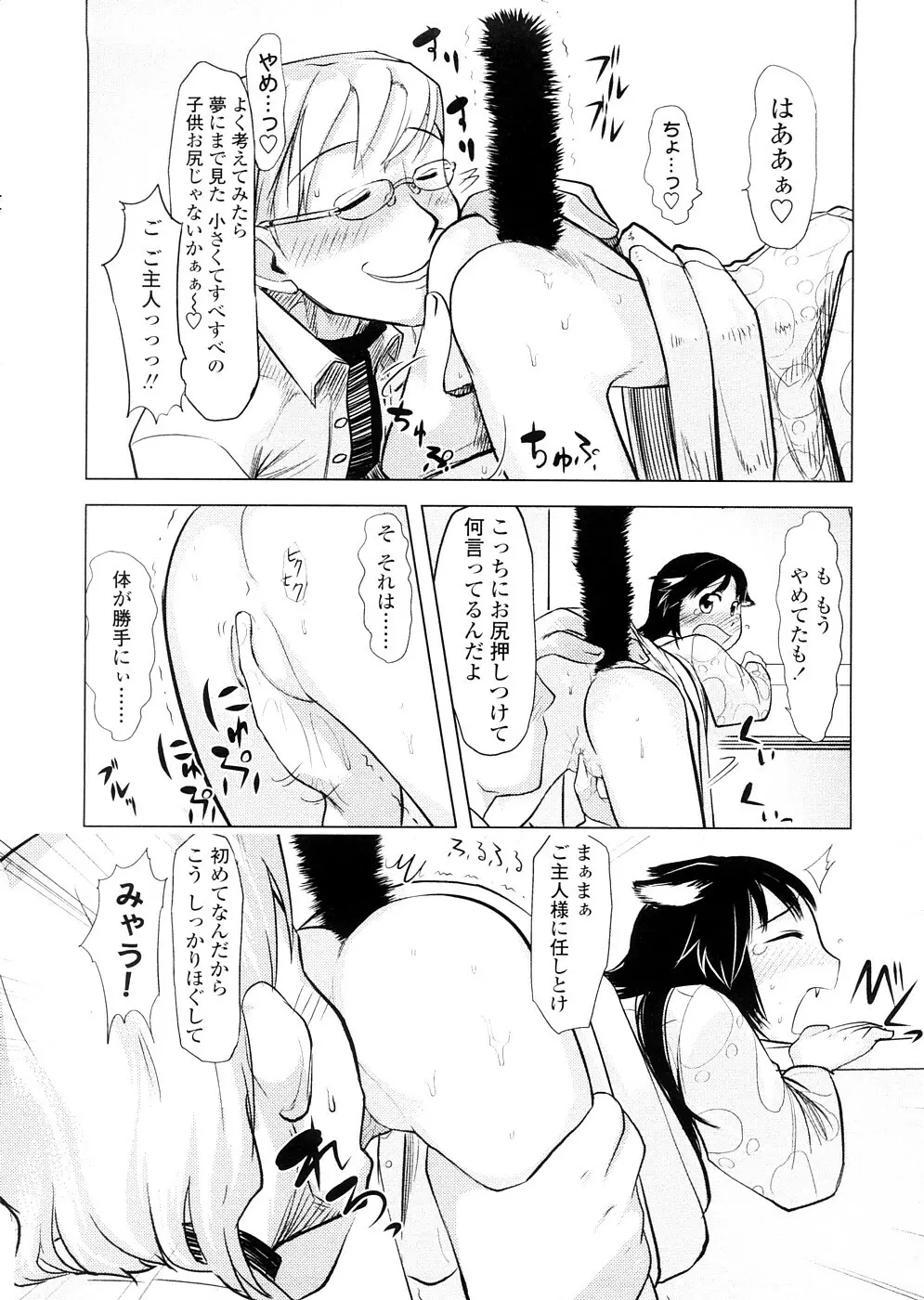 ちぃさな恋ゴコロ Page.84