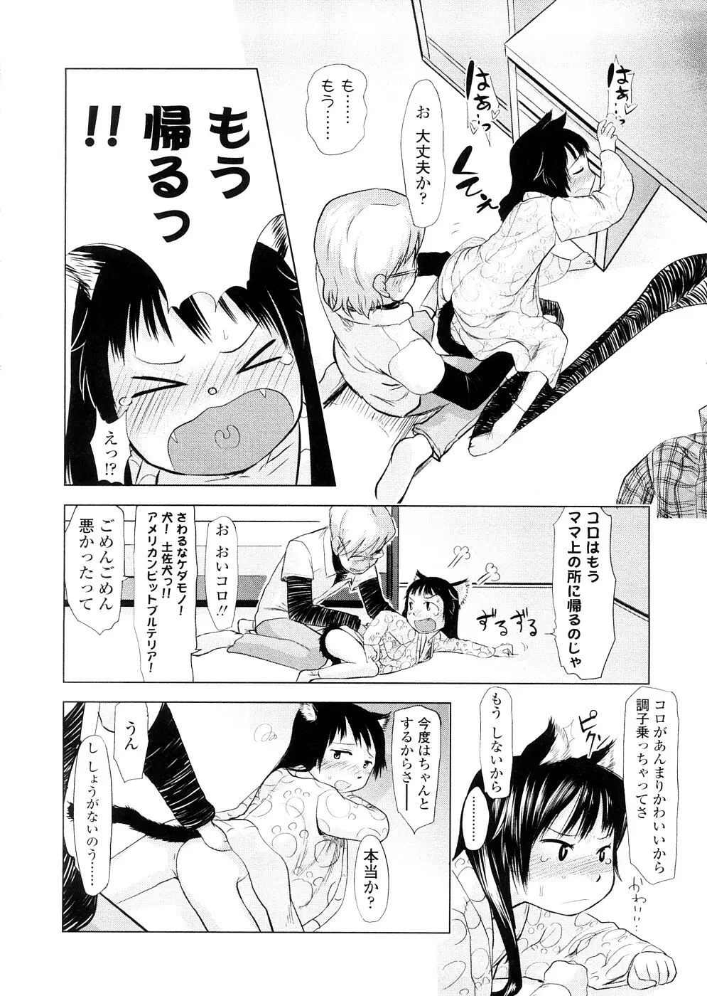 ちぃさな恋ゴコロ Page.86