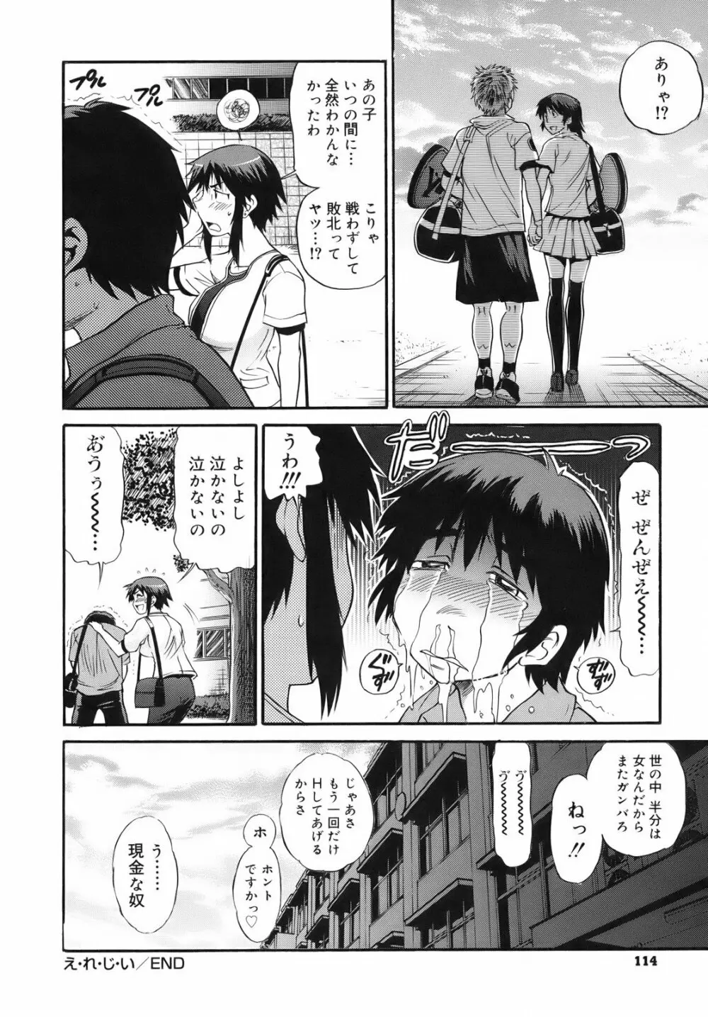 美～ちく♥ Page.115