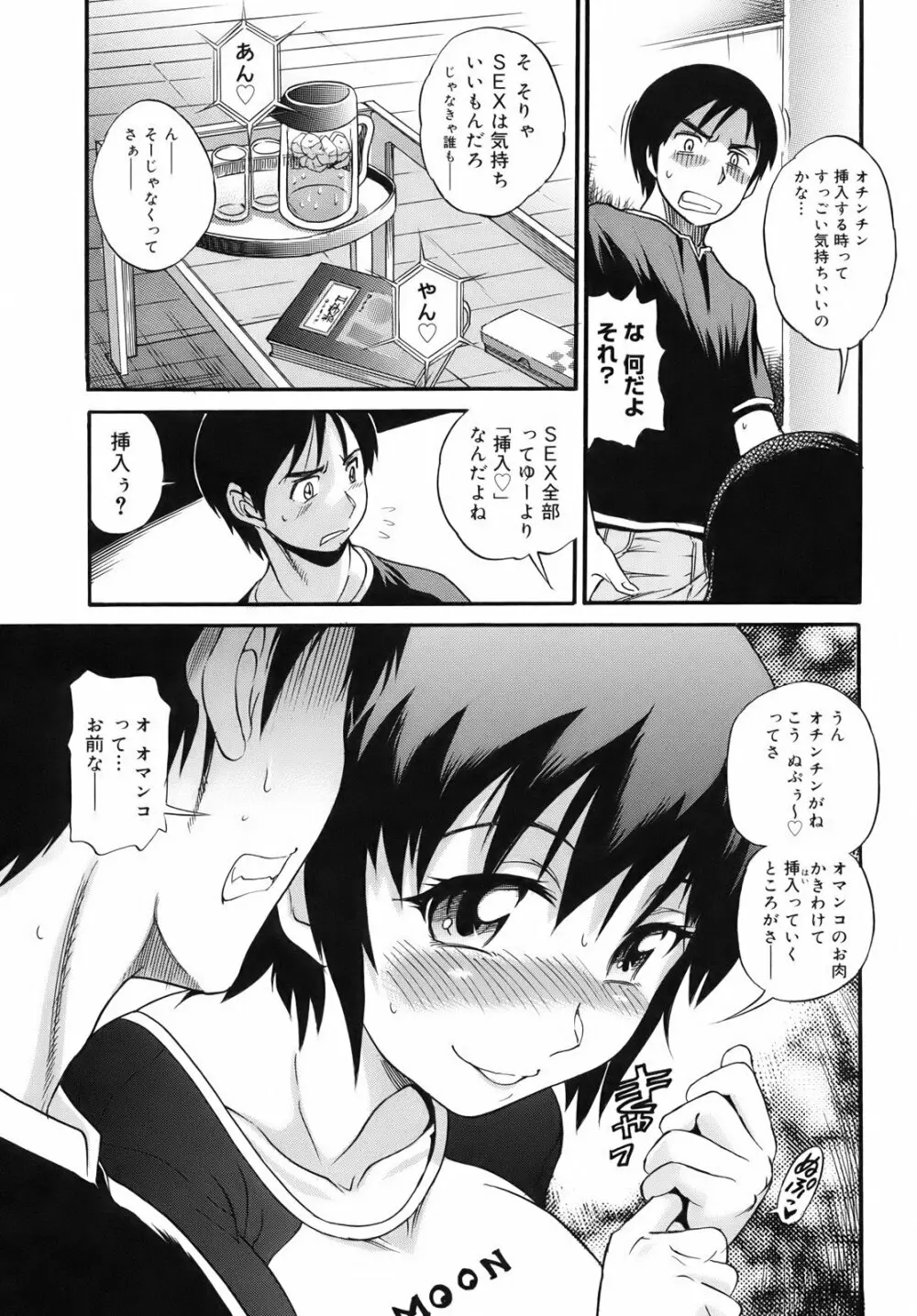 美～ちく♥ Page.120