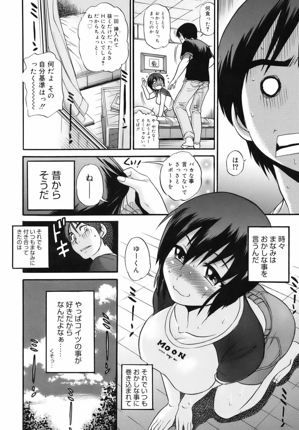 美～ちく♥ Page.123