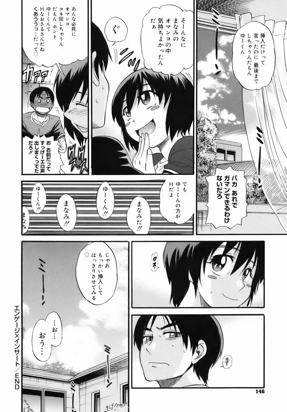 美～ちく♥ Page.146