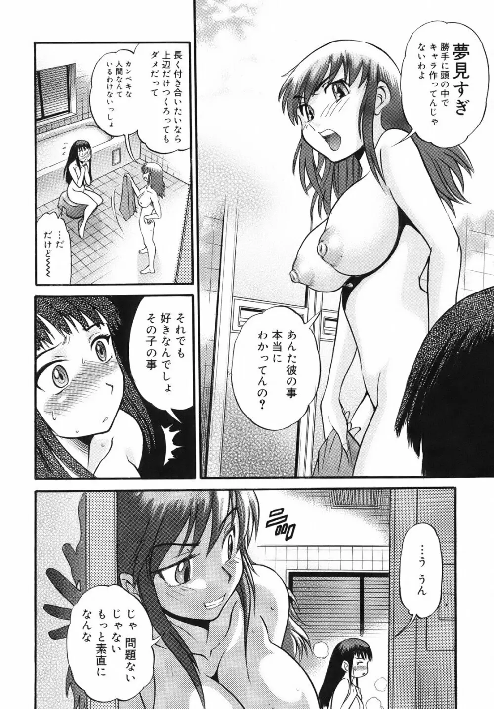 美～ちく♥ Page.154