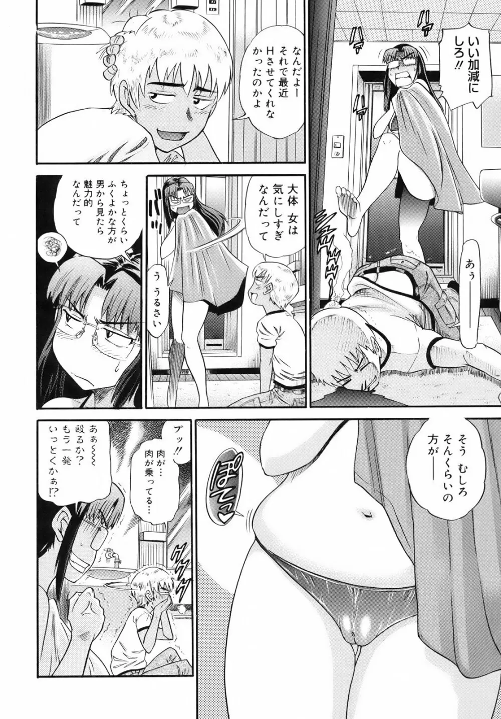 美～ちく♥ Page.182