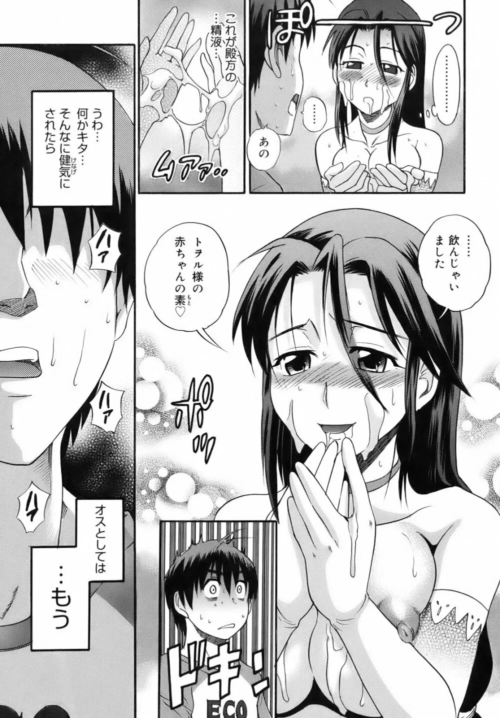 美～ちく♥ Page.25