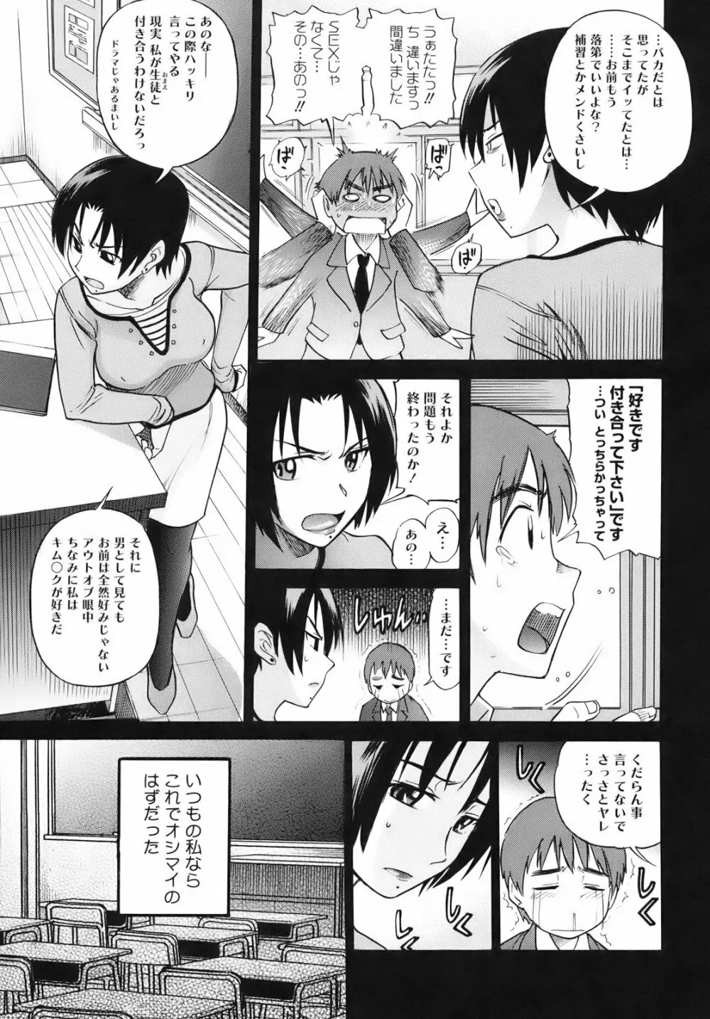 美～ちく♥ Page.45