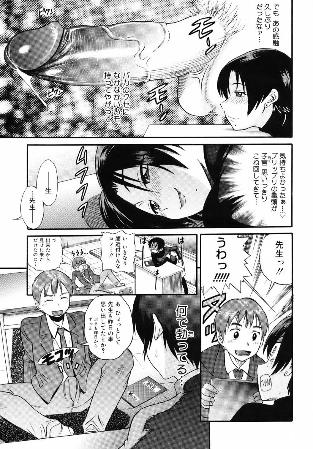 美～ちく♥ Page.47