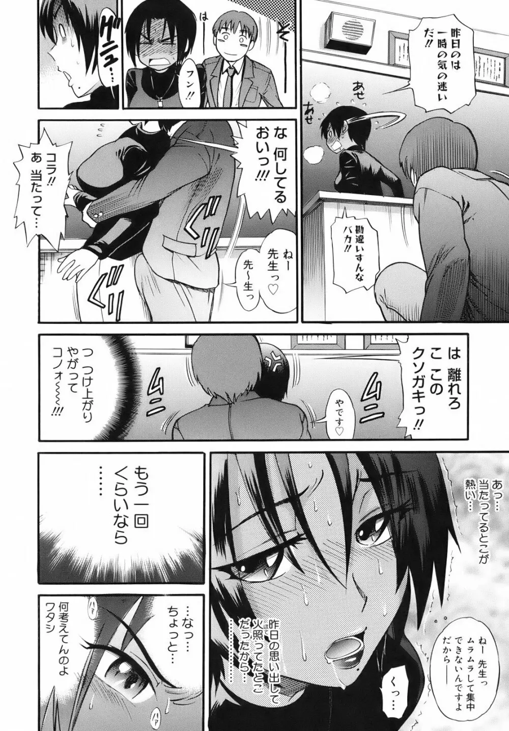 美～ちく♥ Page.48