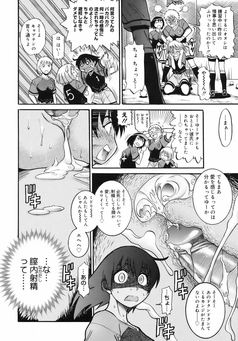 美～ちく♥ Page.69