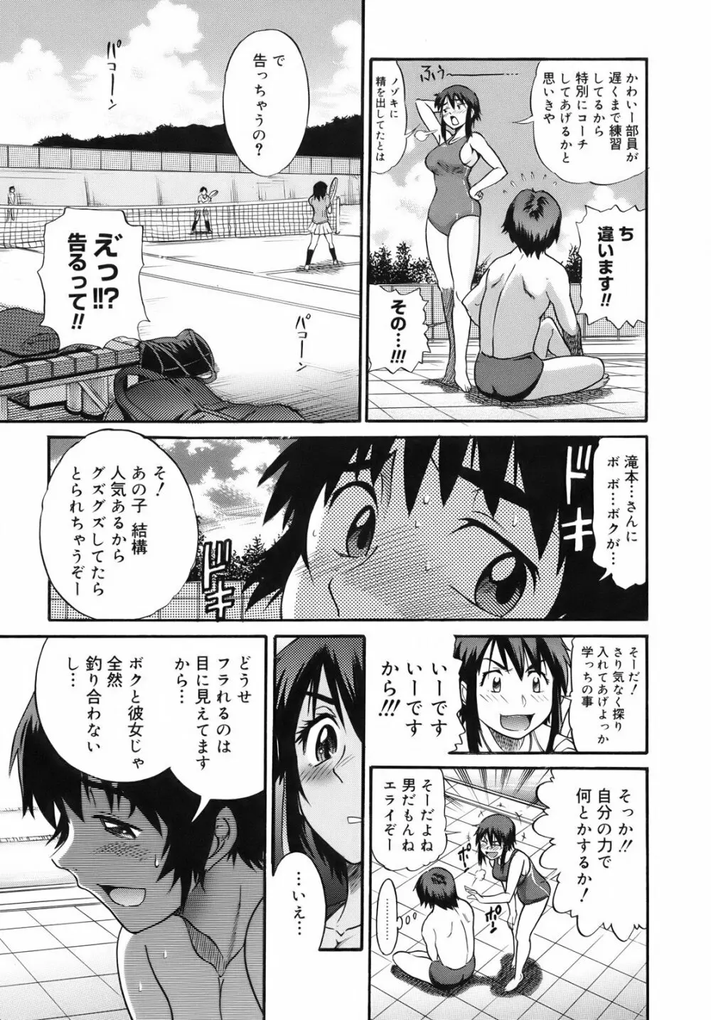 美～ちく♥ Page.93