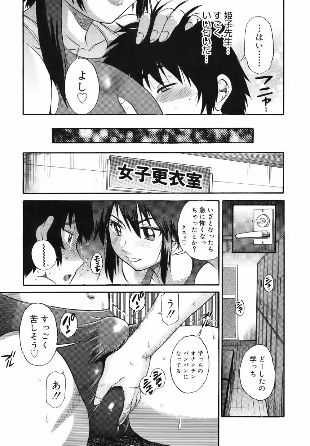 美～ちく♥ Page.97